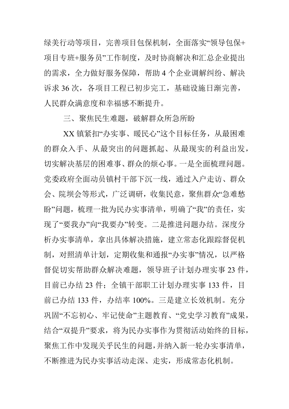 作风转变和营商环境提升经验总结发言.docx_第3页