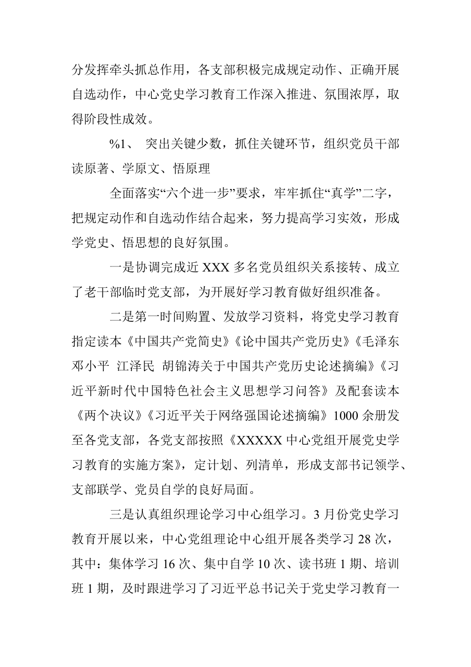 党史学习教育工作总结.docx_第2页