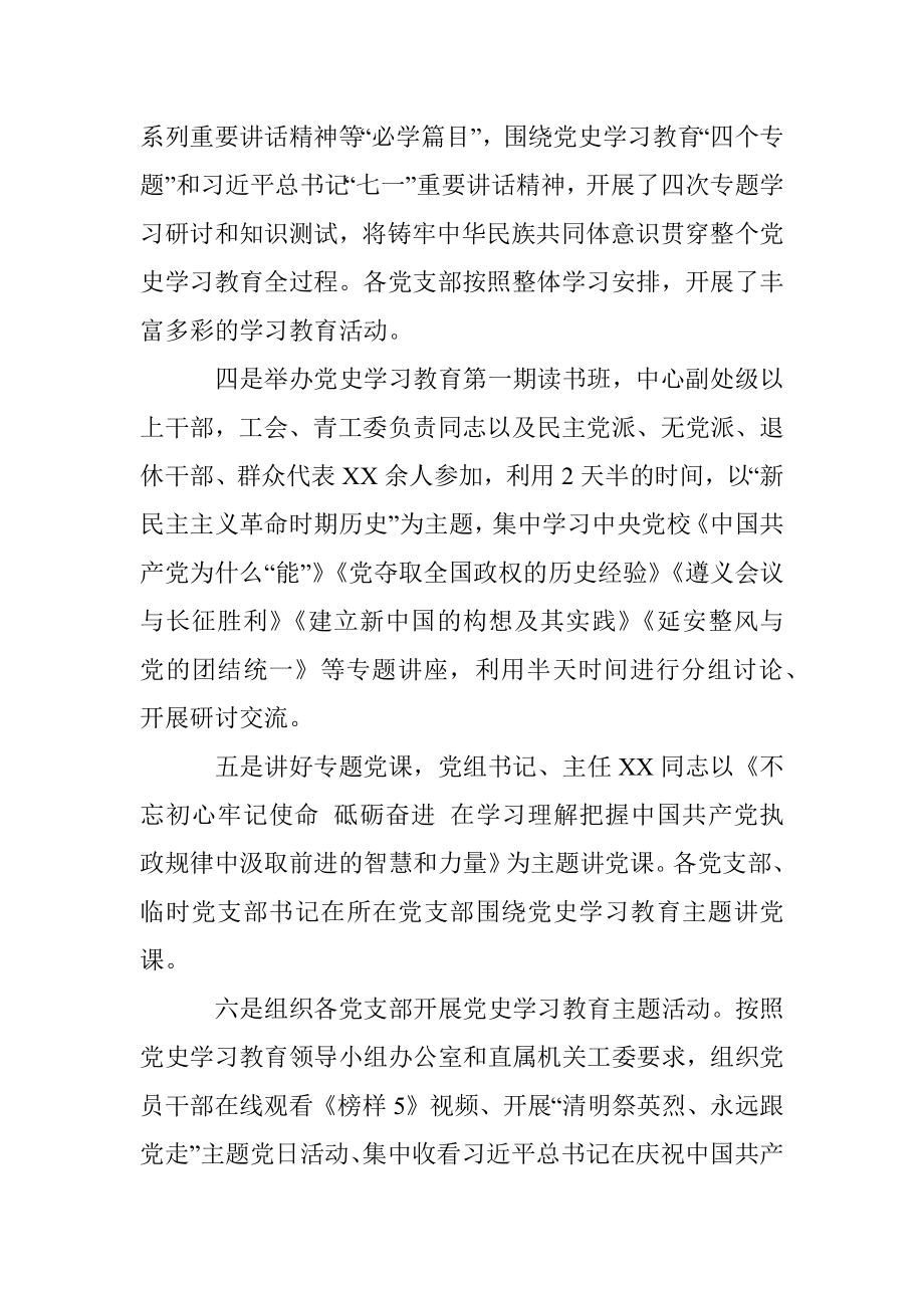 党史学习教育工作总结.docx_第3页