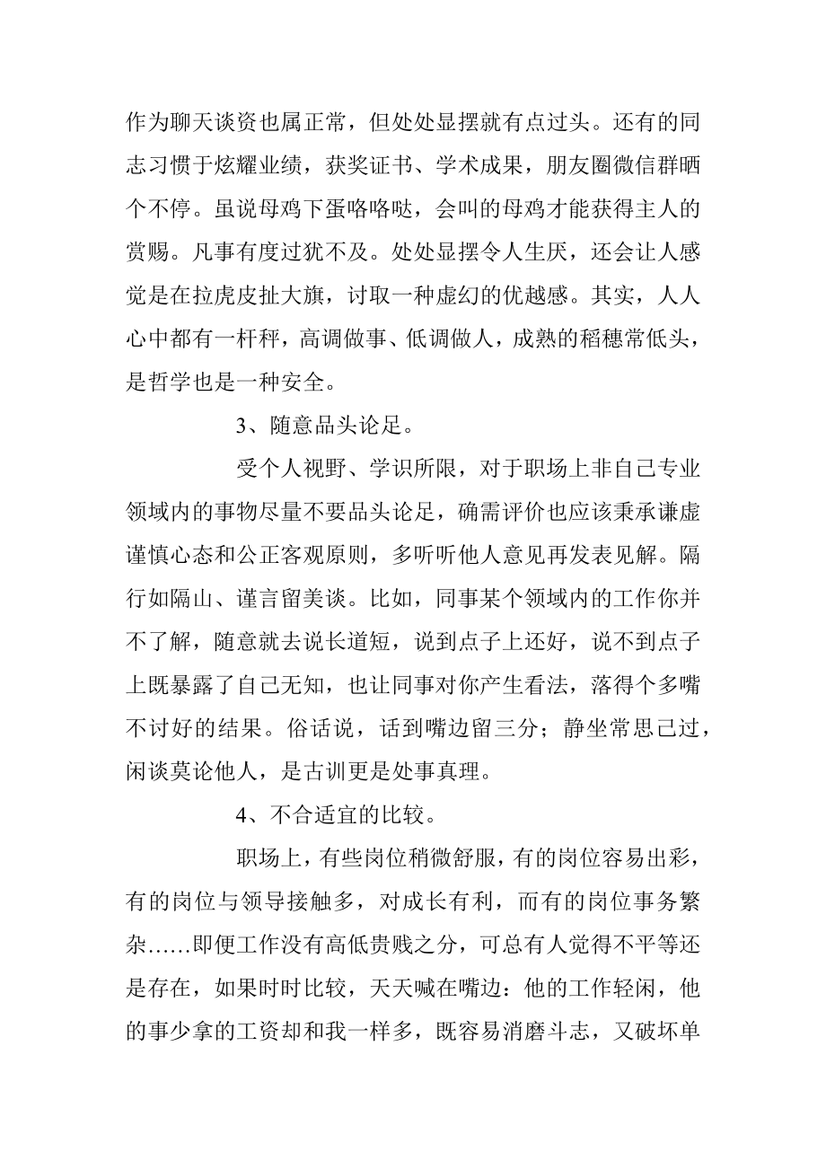 职场上不成熟的5种表现别再犯！.docx_第2页