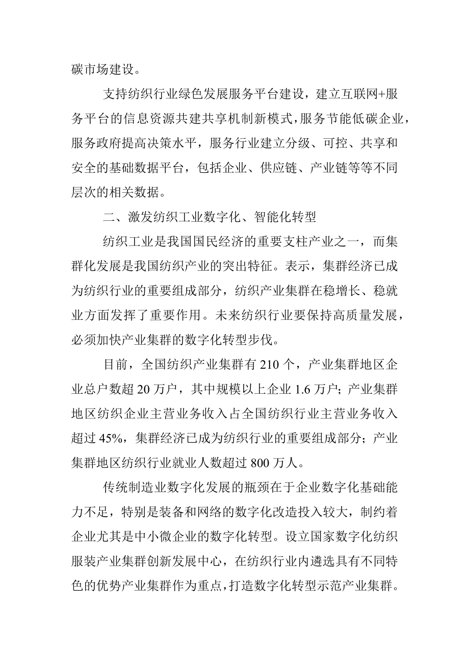 在中国纺织产业联合会座谈交流上发言.docx_第2页