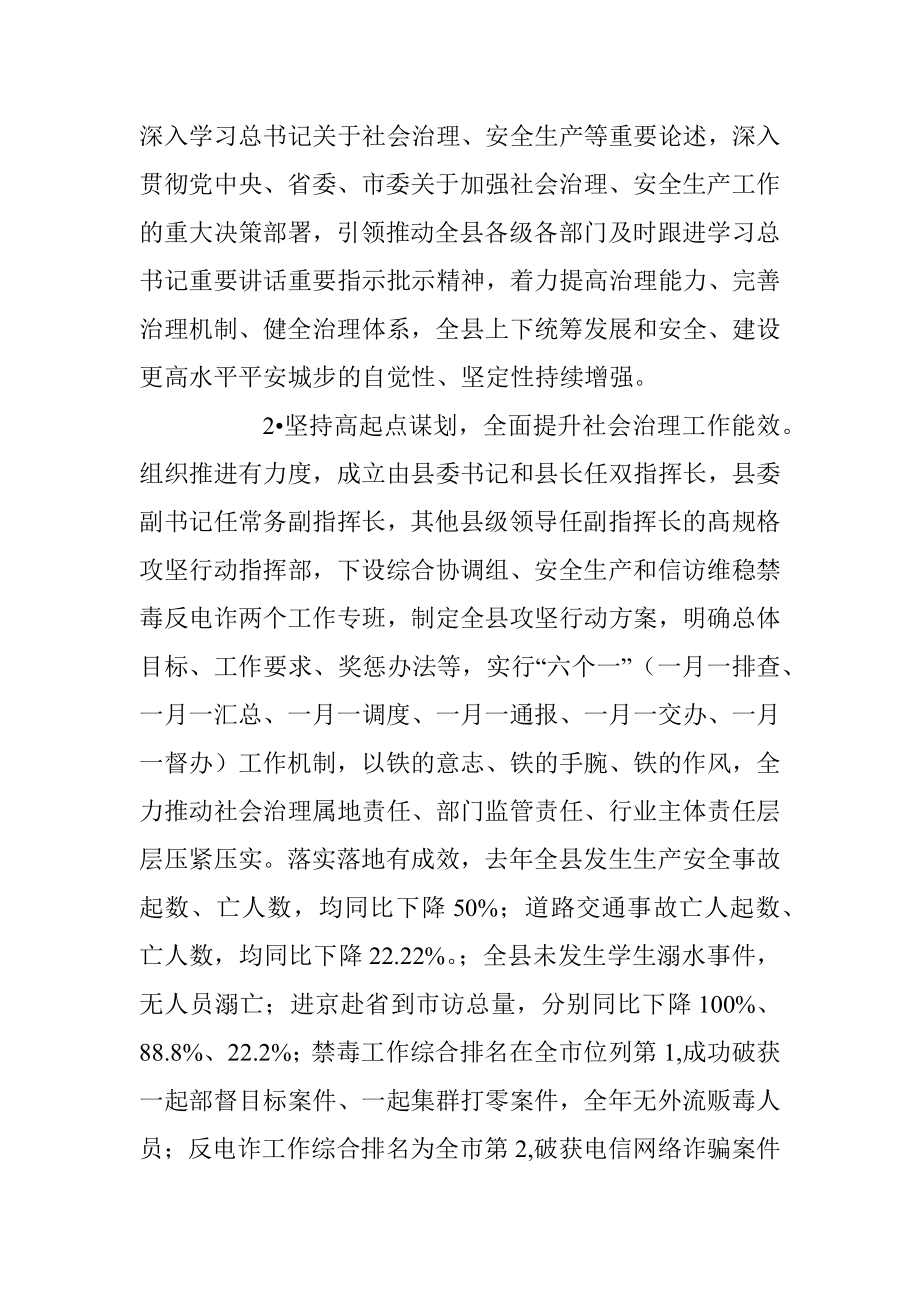 领导在全县社会治理六项重点工作攻坚行动总结调度会上的讲话.docx_第2页