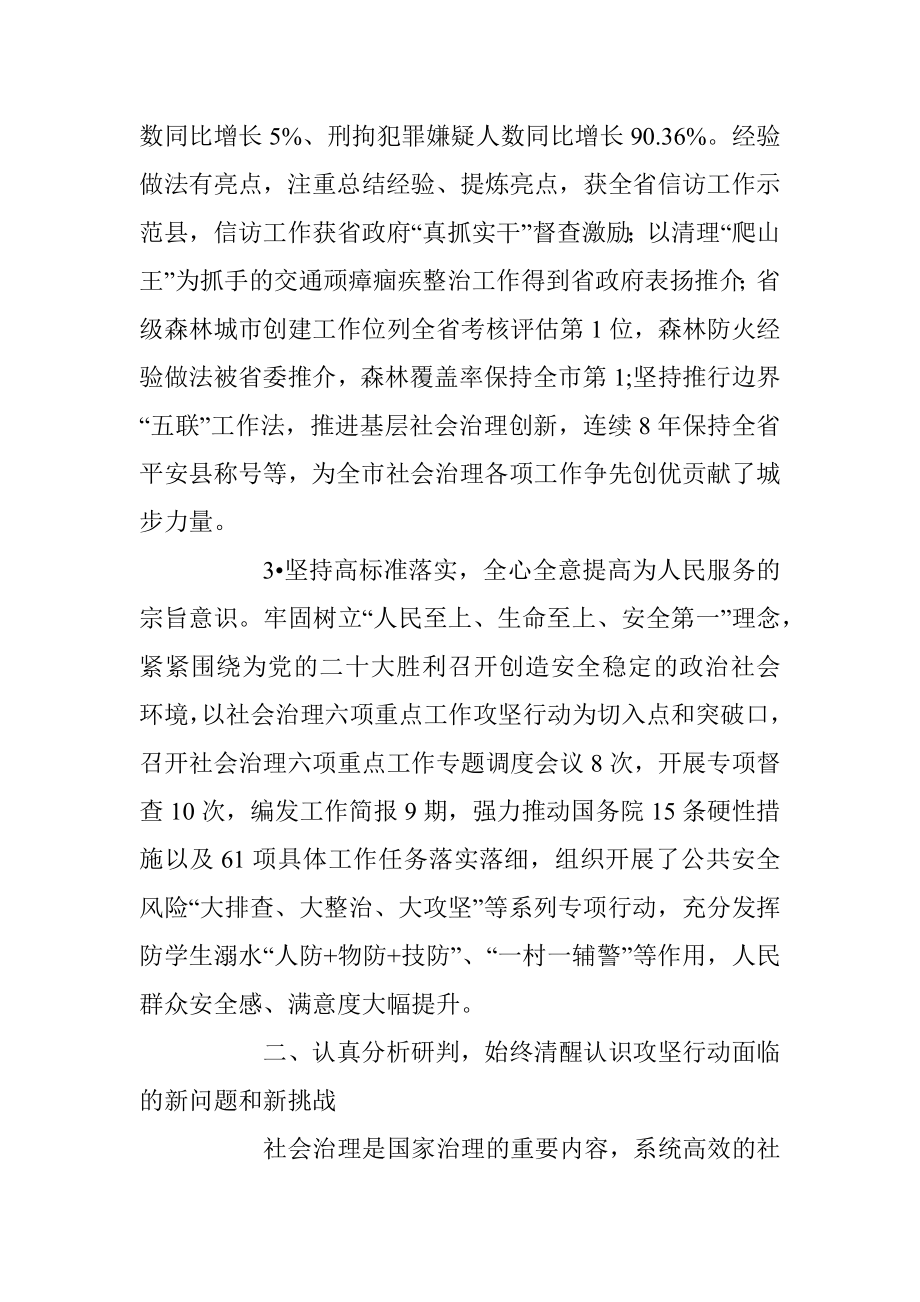 领导在全县社会治理六项重点工作攻坚行动总结调度会上的讲话.docx_第3页