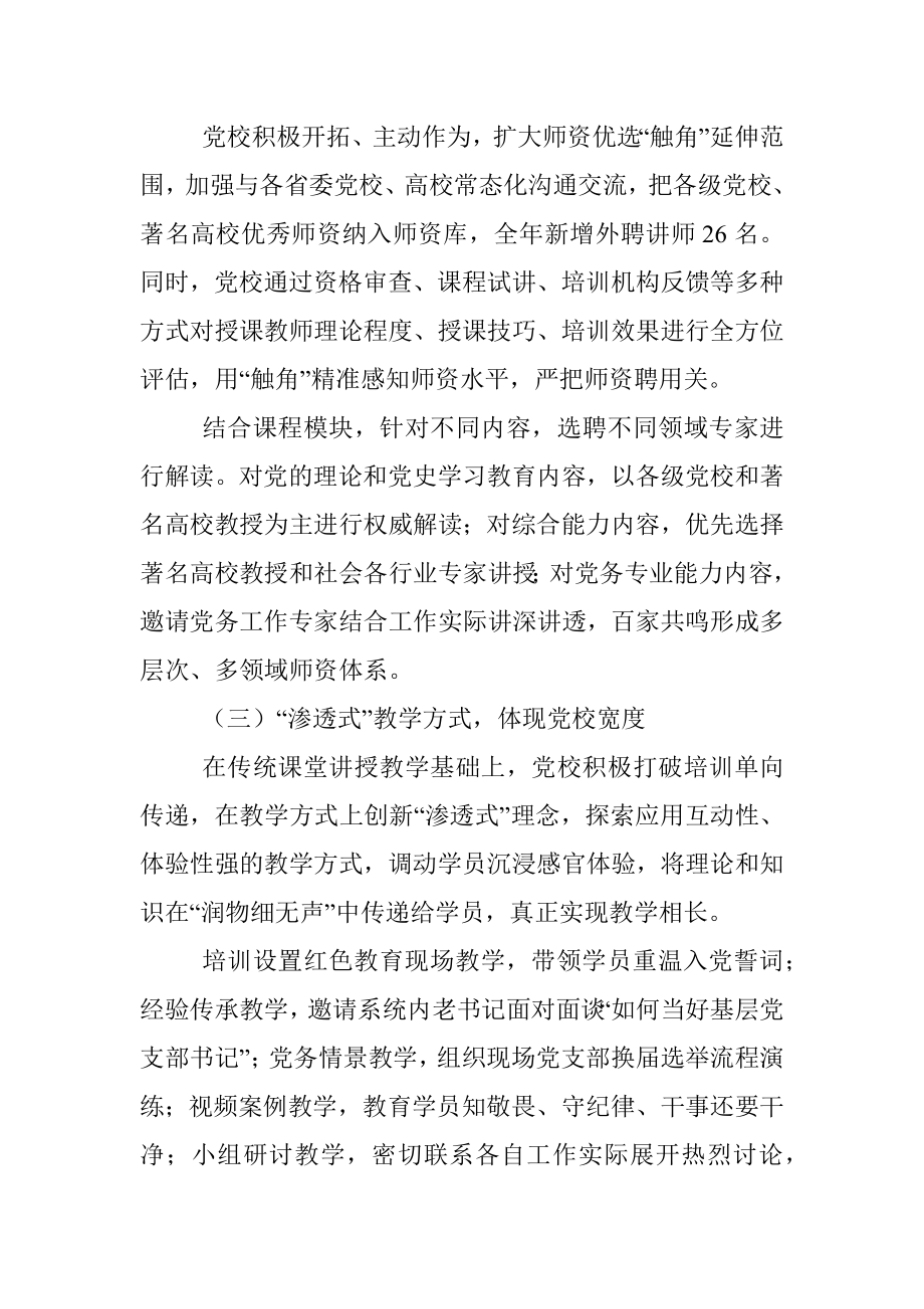 省委党校党员教育培训总结_1.docx_第2页