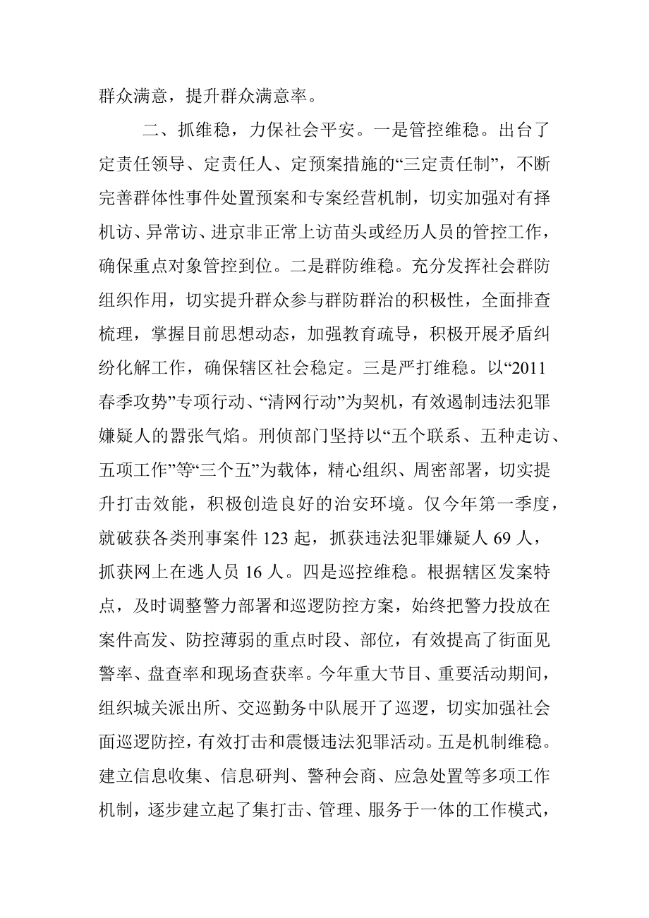 县公安局经验做法：以“四抓”为统揽 提升群众满意度.docx_第2页