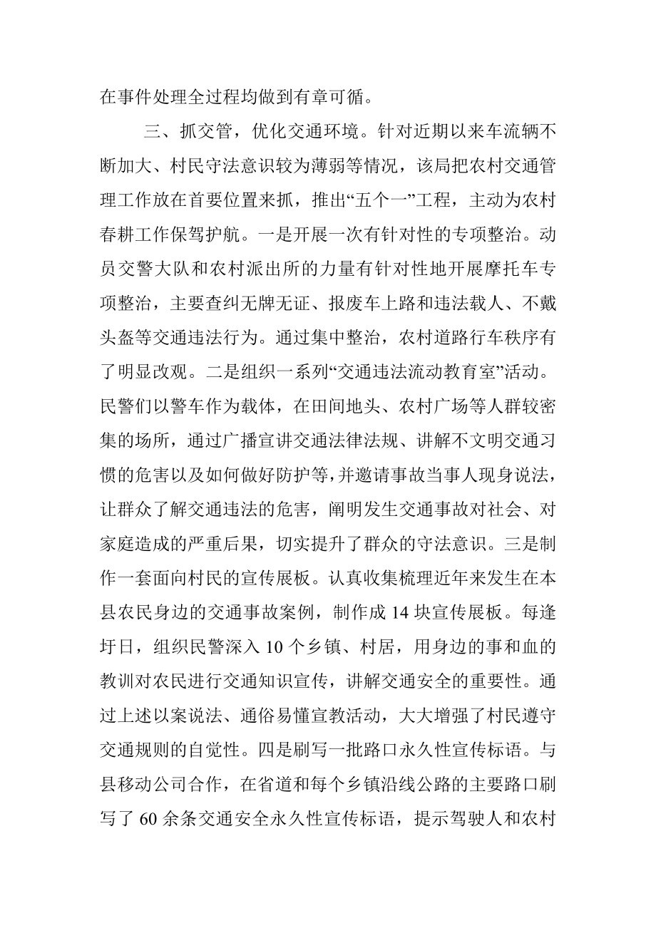 县公安局经验做法：以“四抓”为统揽 提升群众满意度.docx_第3页