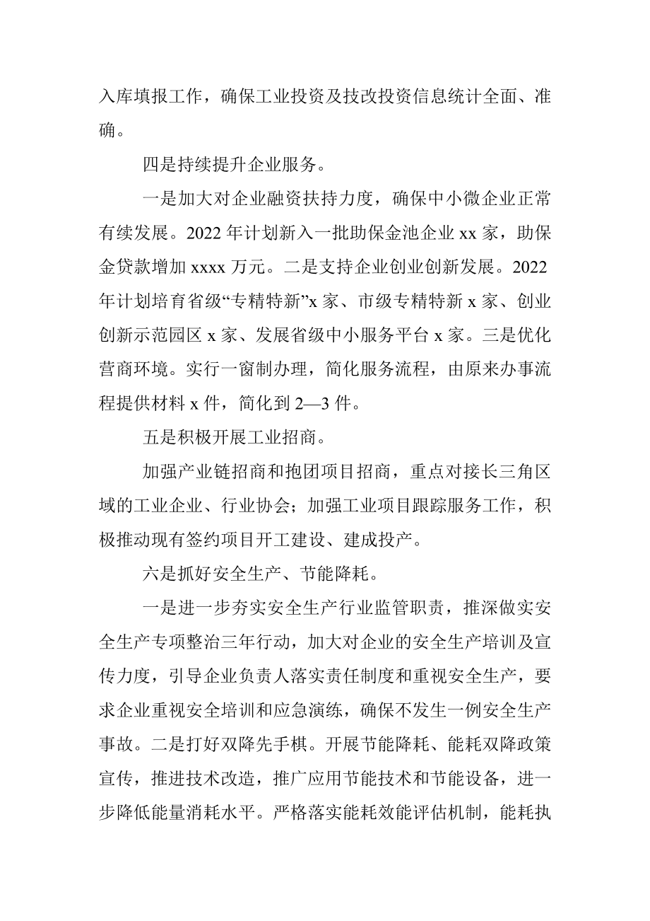 xx县经济和信息化局2022年上半年工作总结.docx_第2页