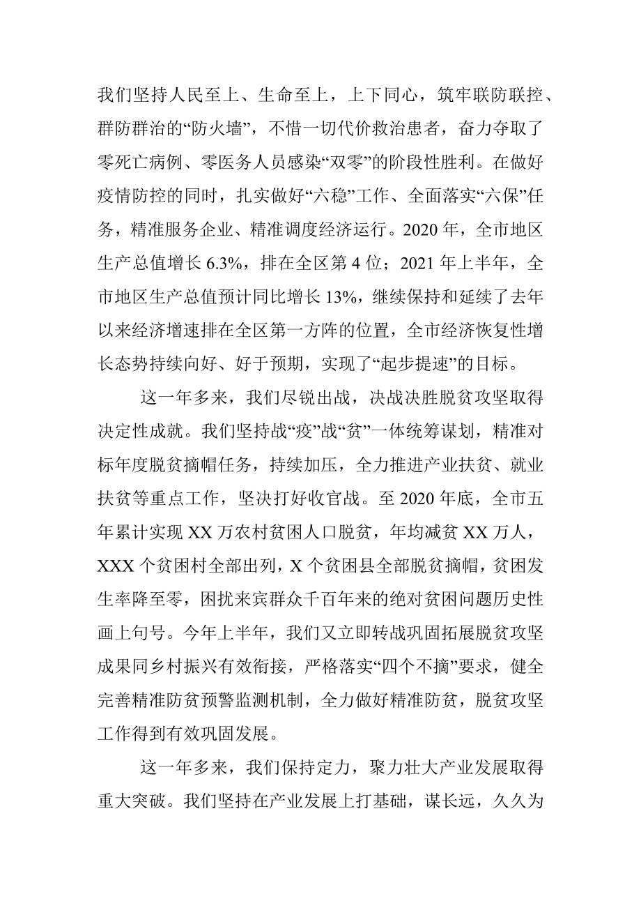 在政协XX市第X届委员会第X次会议开幕式上的讲话.docx_第2页