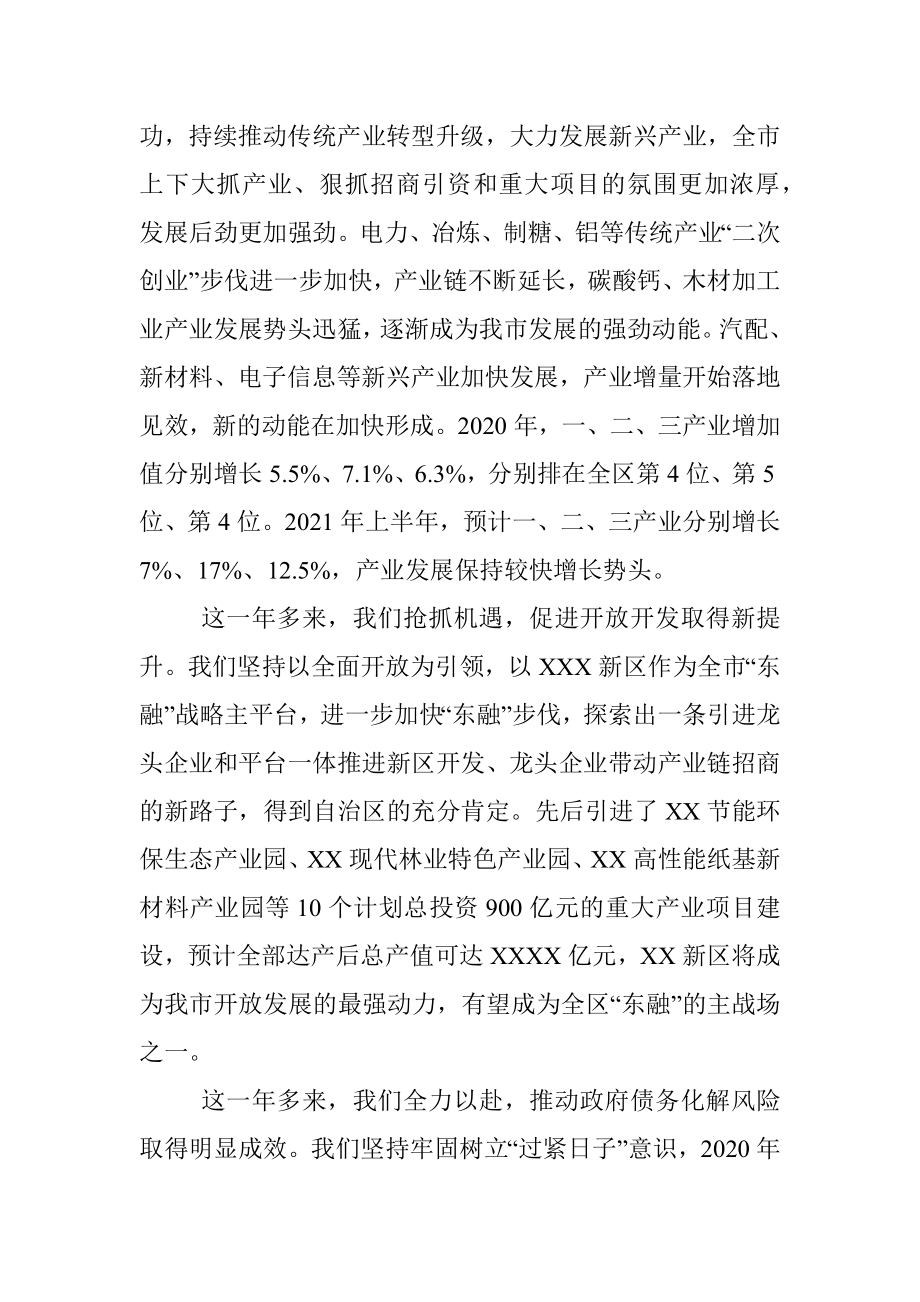 在政协XX市第X届委员会第X次会议开幕式上的讲话.docx_第3页