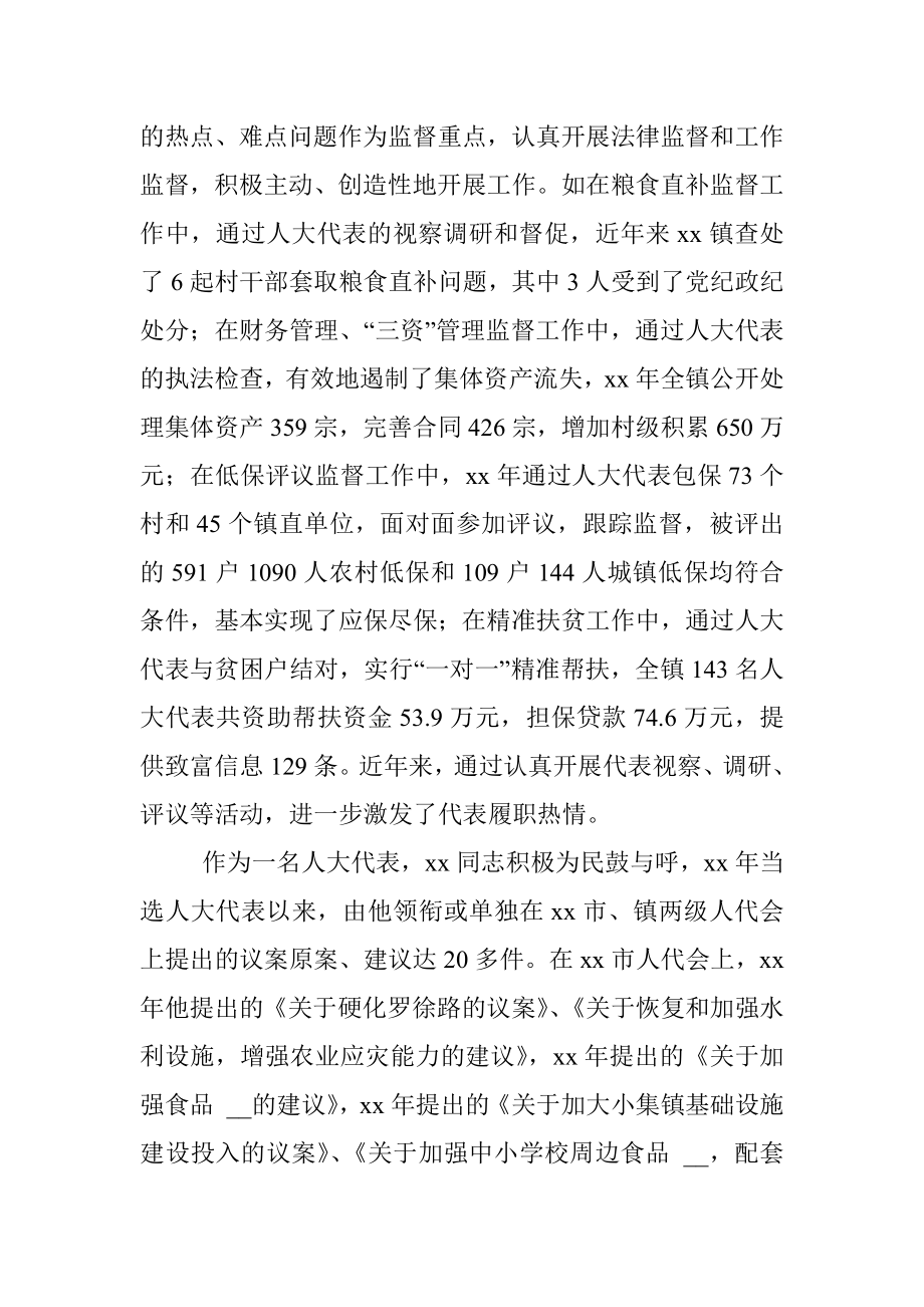 人大办公室主任事迹材料.docx_第2页