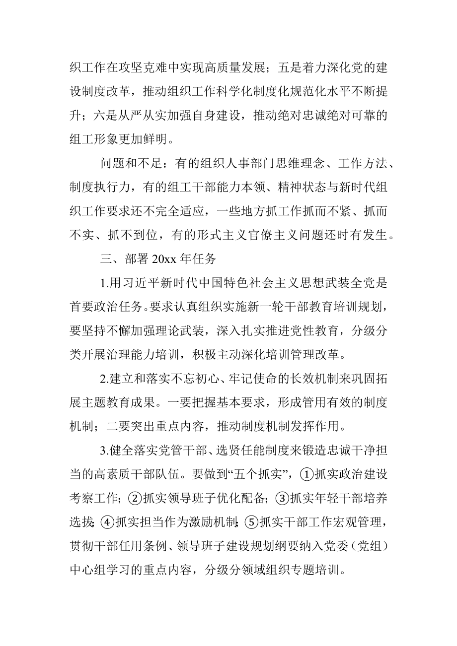 学习全省组织部长会议精神总结汇报.docx_第2页