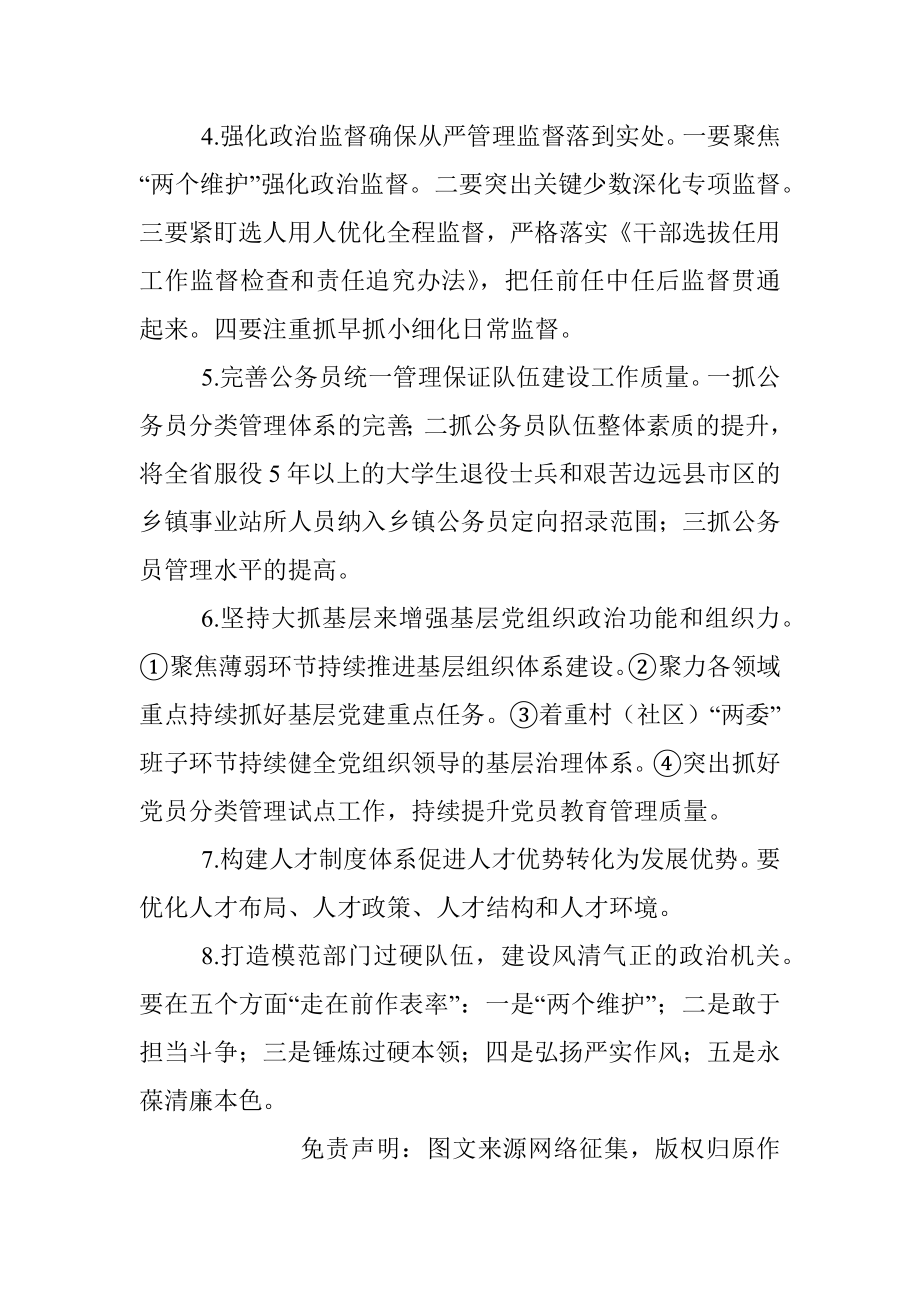 学习全省组织部长会议精神总结汇报.docx_第3页