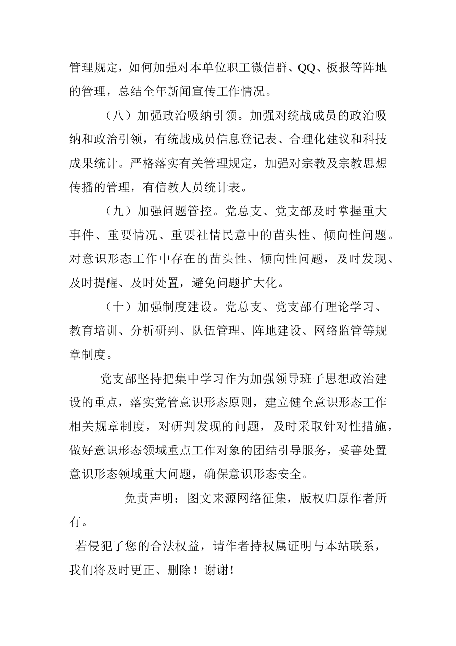 20XX上半年党支部委员研究意识形态工作总结.docx_第2页