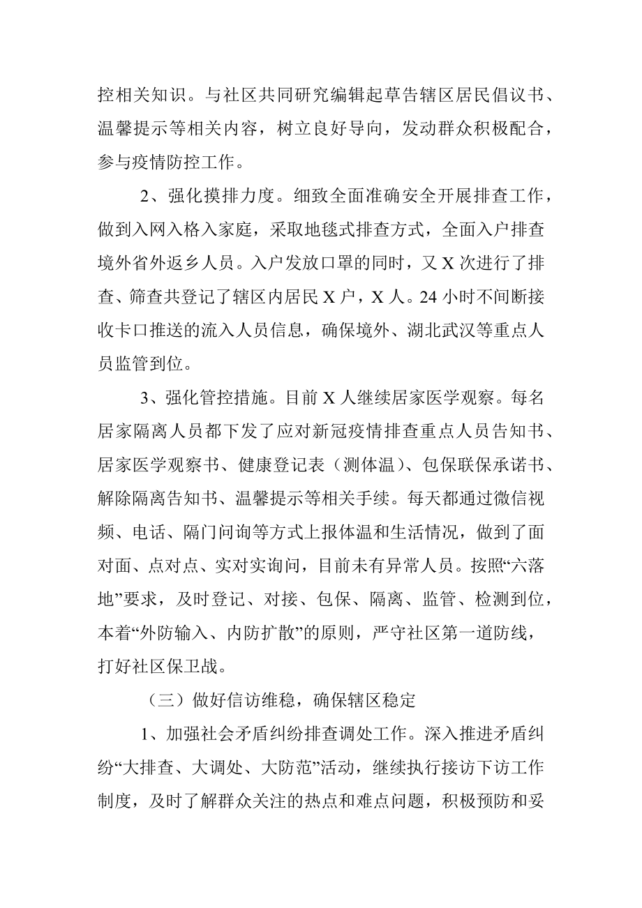 街道党工委2020年上半年工作总结及下半年工作思路.docx_第3页