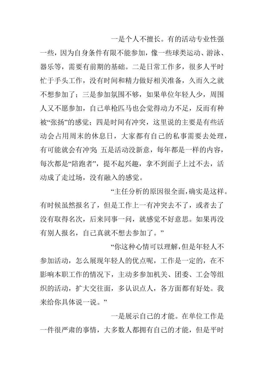 年轻人在职场要多参加活动.docx_第3页