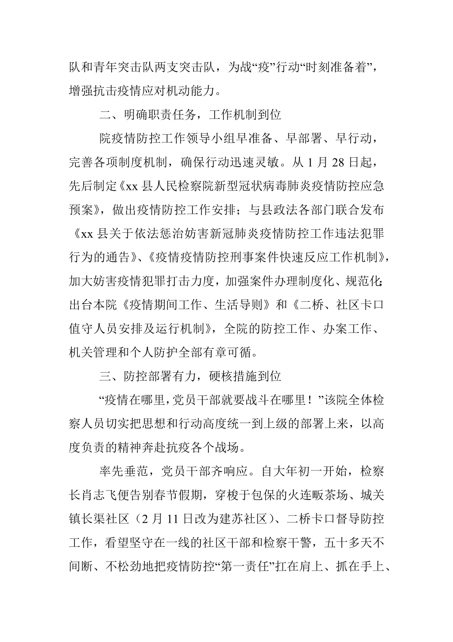 检察院疫情防控和司法办案两手抓两不误工作总结.docx_第2页