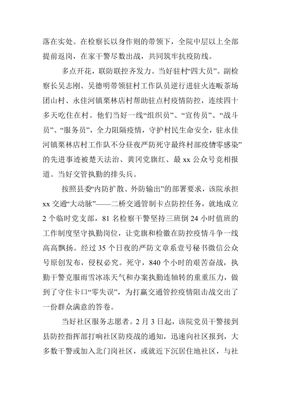 检察院疫情防控和司法办案两手抓两不误工作总结.docx_第3页