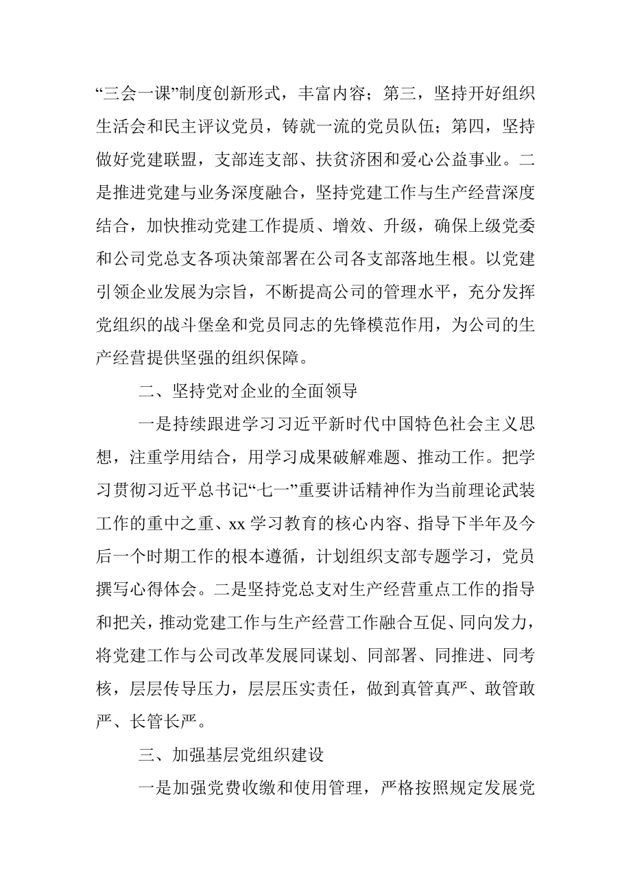 企业党建品牌提升计划.docx_第2页