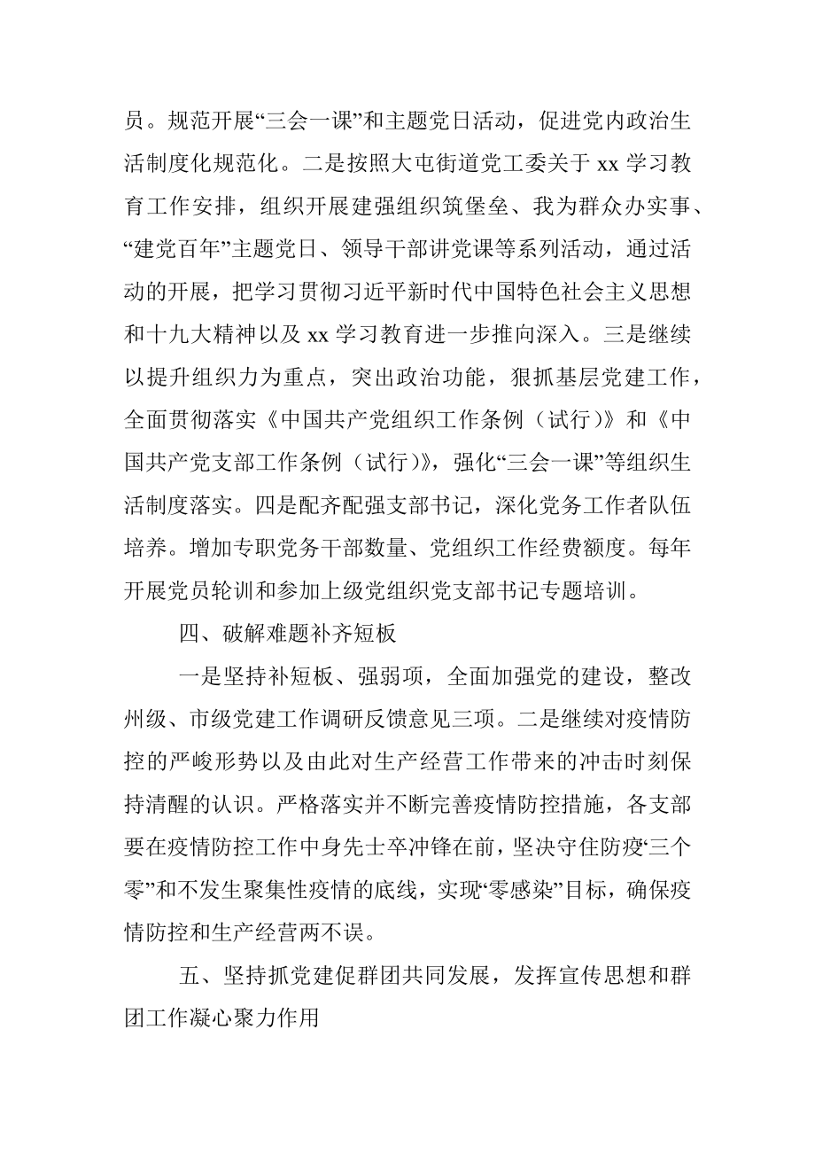 企业党建品牌提升计划.docx_第3页