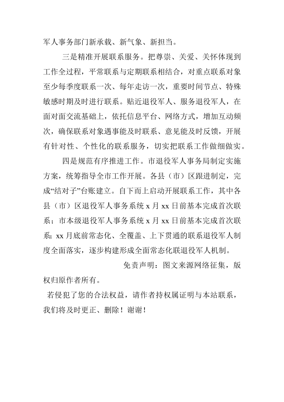 建立常态化联系退役军人工作情况总结摘编（市级）.docx_第2页