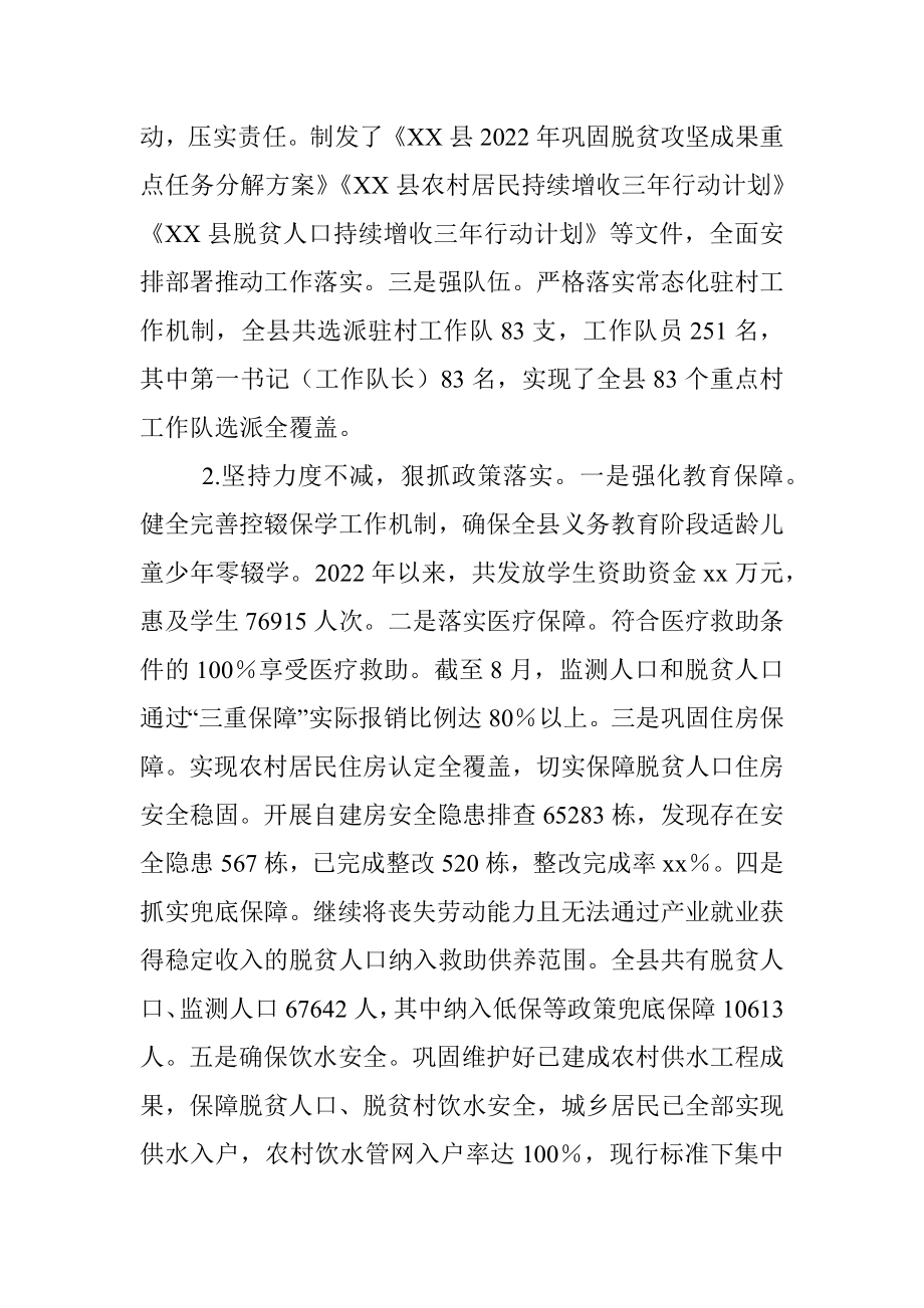 县乡村振兴局2022年工作总结及2023年工作计划_1.docx_第2页