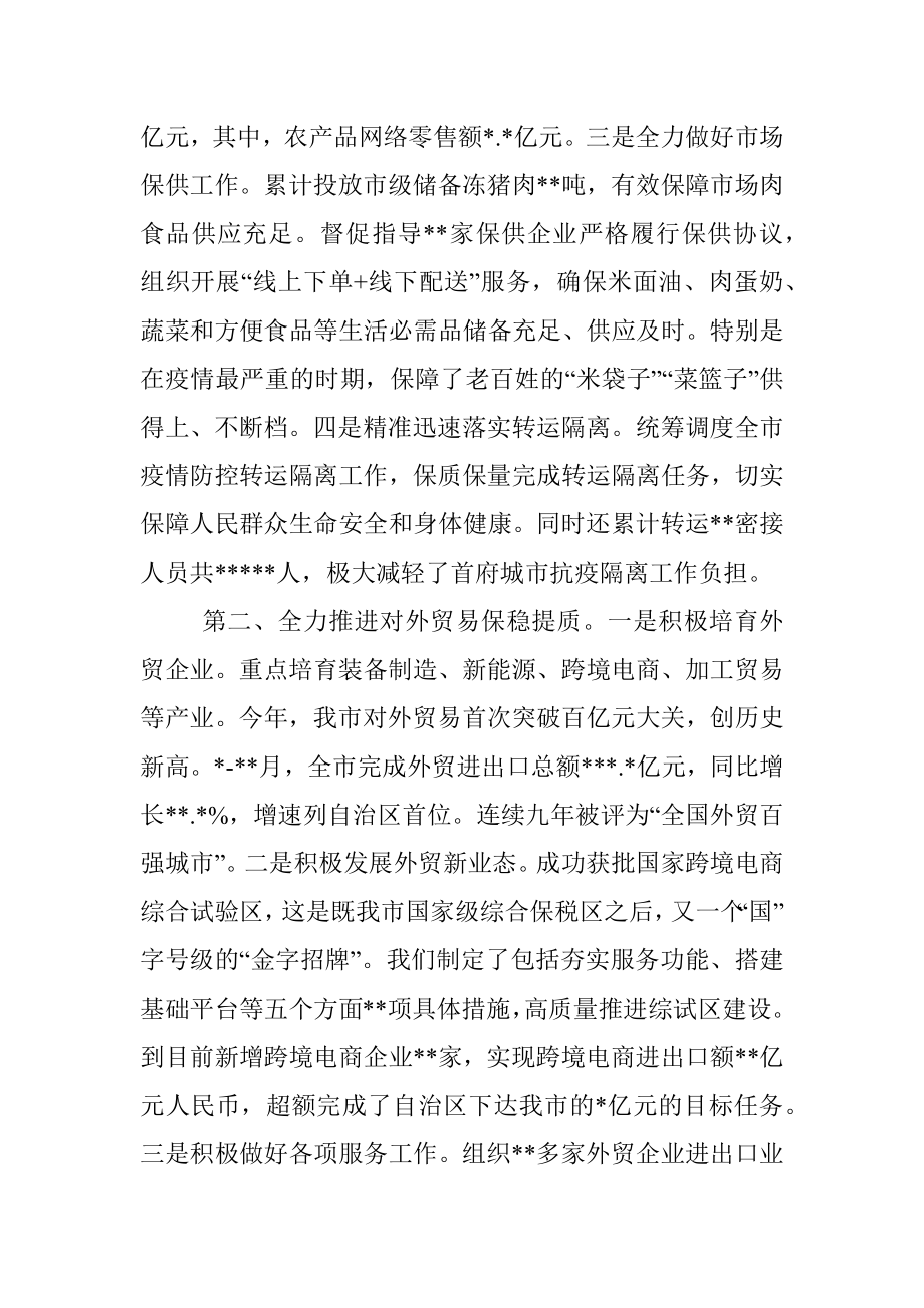 商务局2022年工作总结.docx_第2页