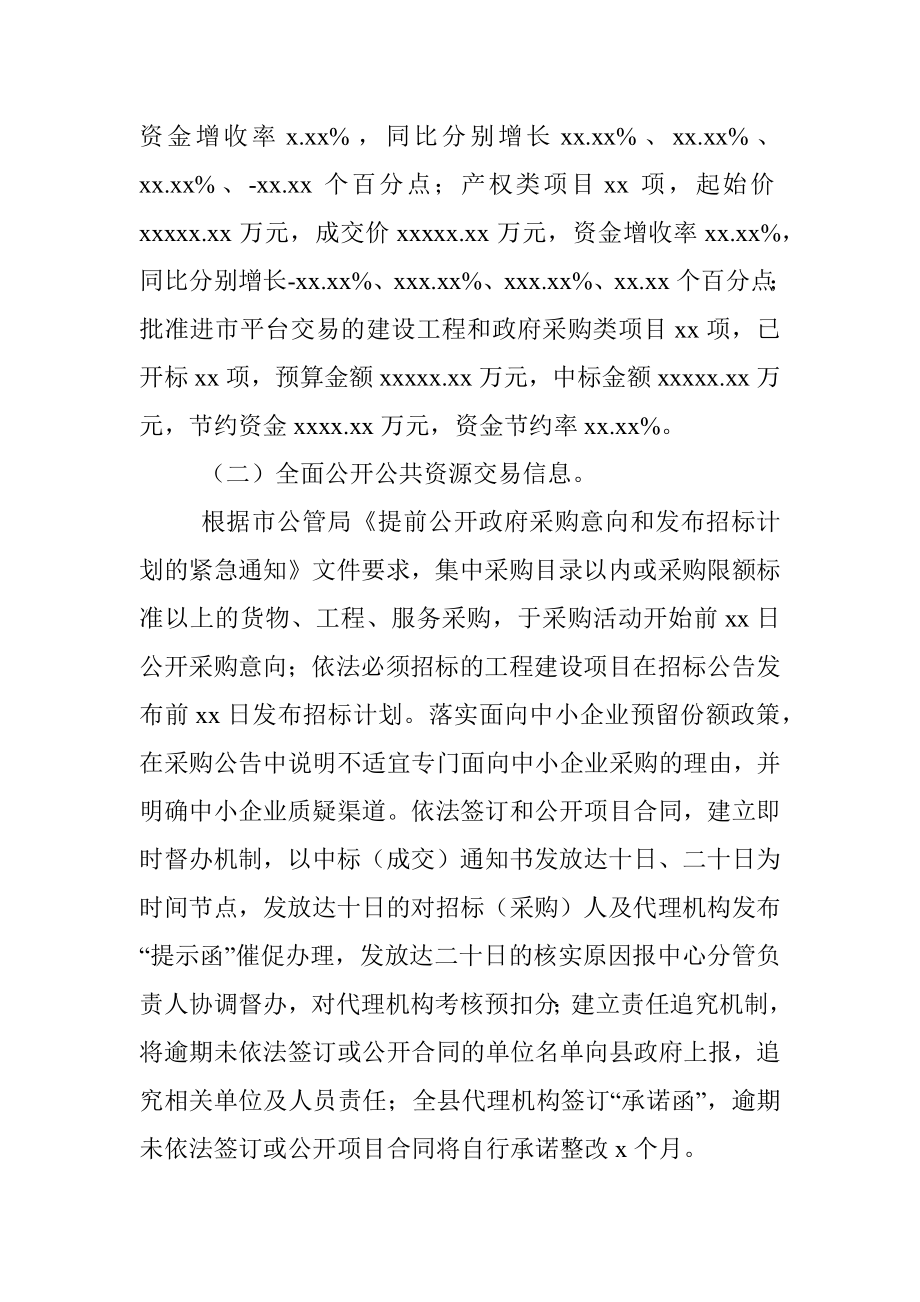 公共资源交易中心2022年上半年工作总结暨下半年工作计划（区县）.docx_第2页