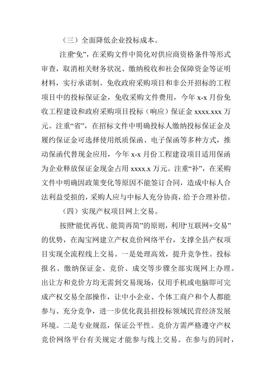 公共资源交易中心2022年上半年工作总结暨下半年工作计划（区县）.docx_第3页