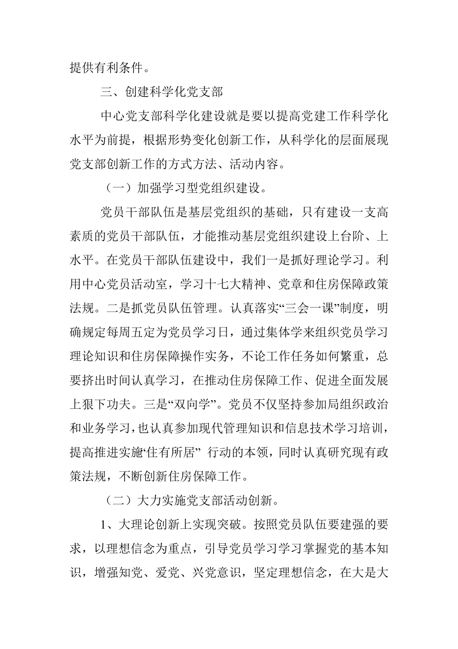 市住房保障中心党支部先进集体事迹材料.docx_第3页