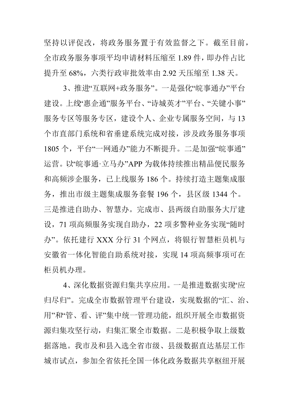 市数据资源管理局2022年度工作总结.docx_第3页