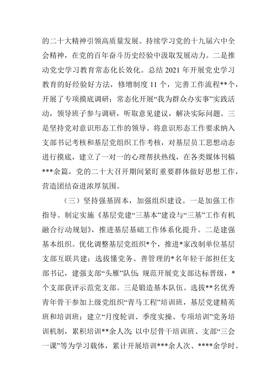 某单位2022年全面从严治党工作总结.docx_第2页