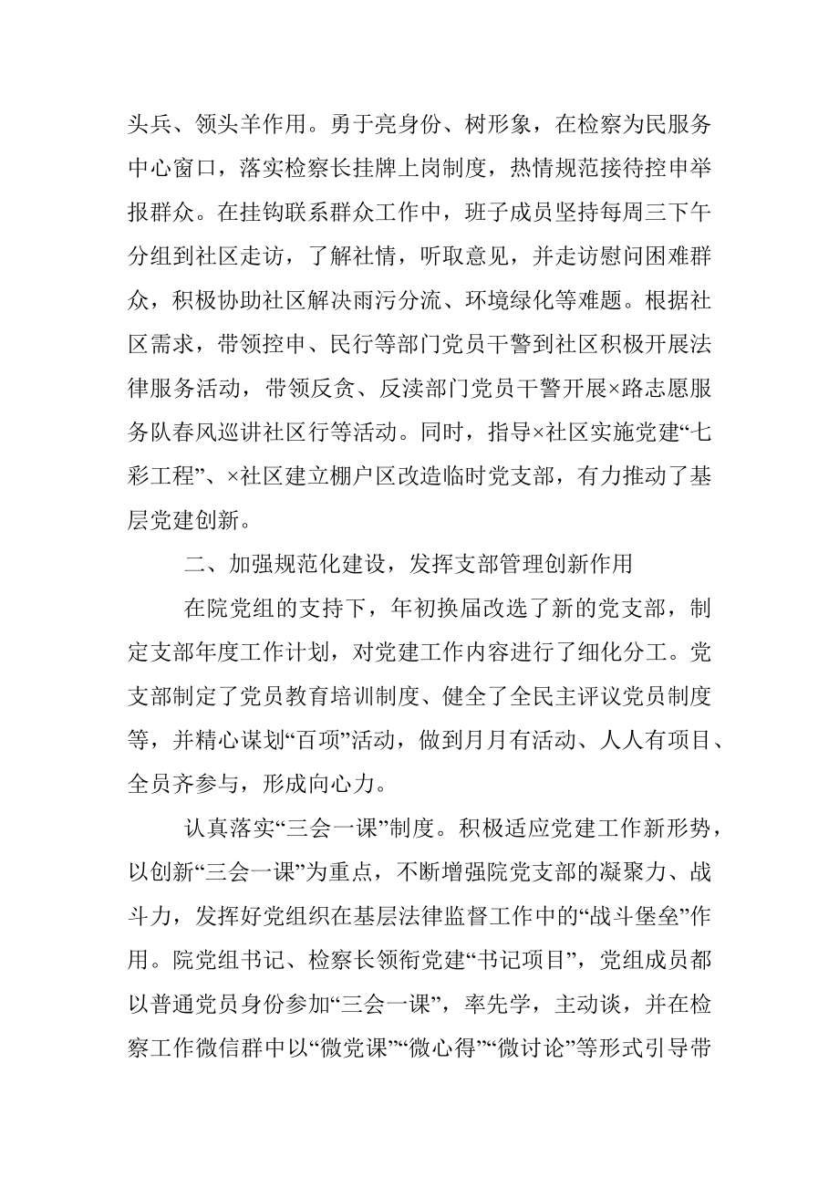 近三年党建工作总结.docx_第2页