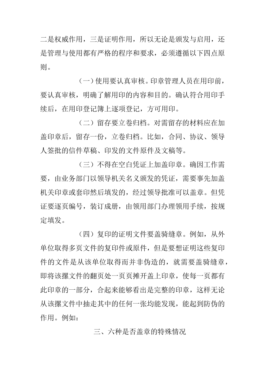 公文盖章你戳对了吗？.docx_第2页