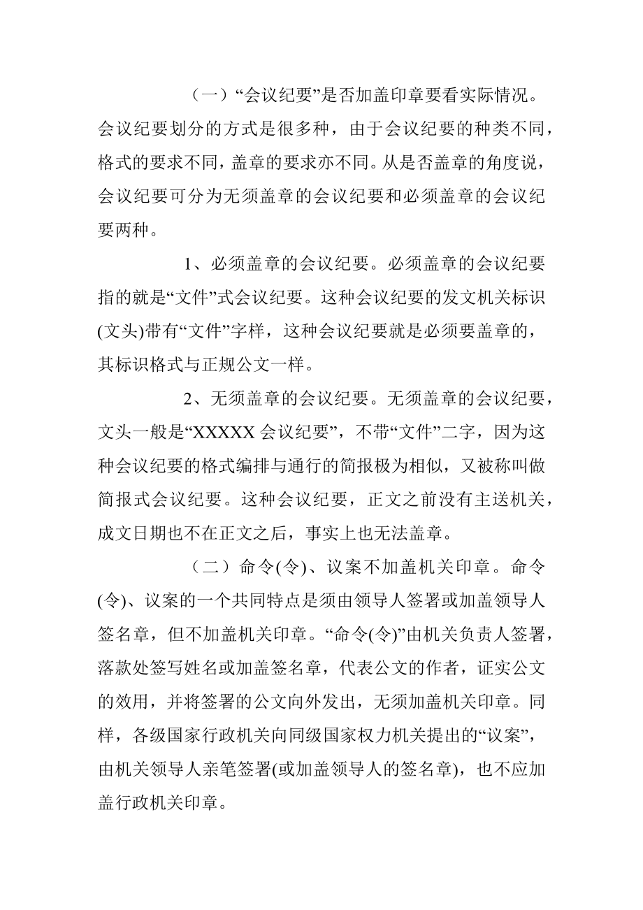 公文盖章你戳对了吗？.docx_第3页