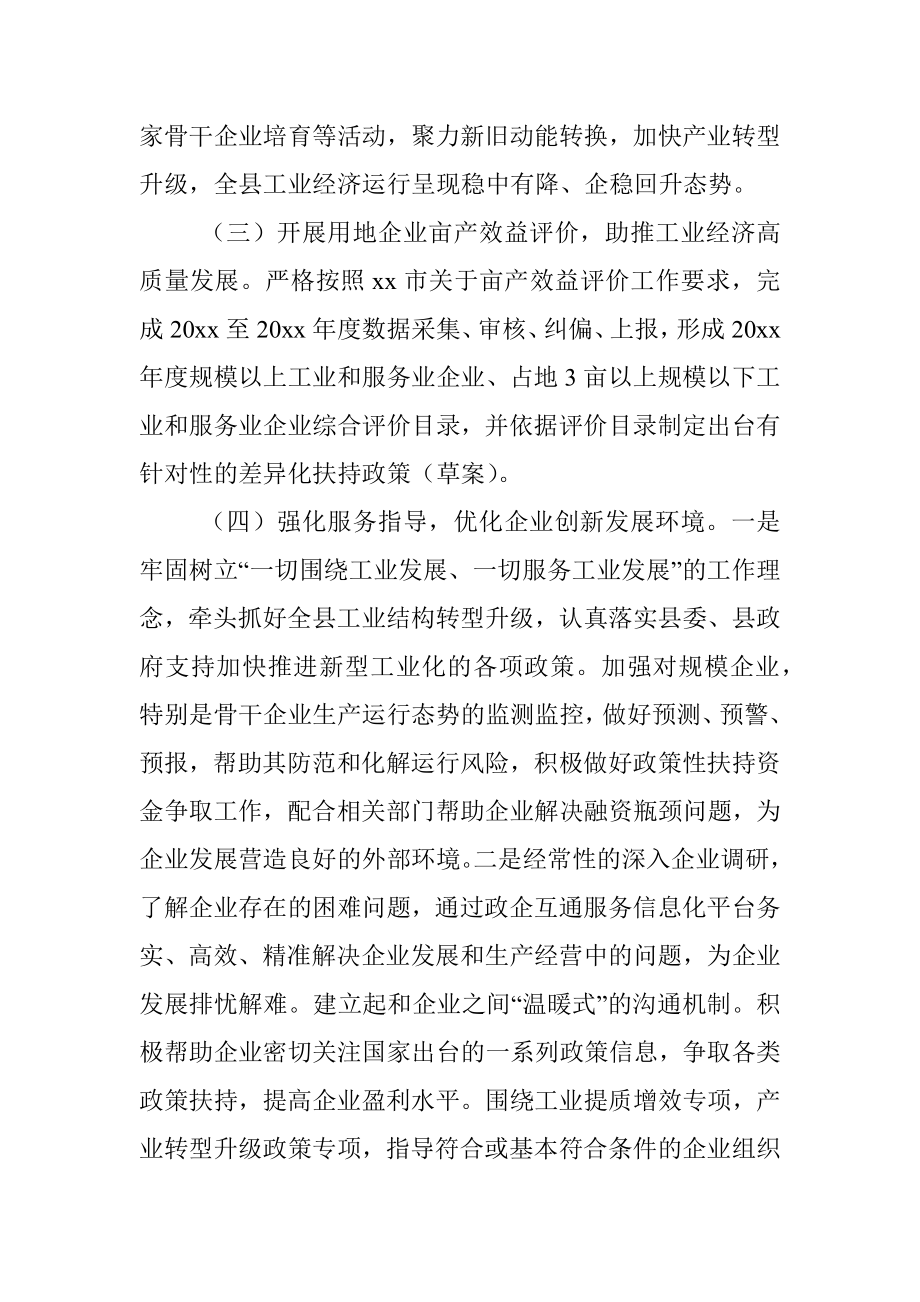 工信局2020年上半年工作总结和下半年工作计划.docx_第2页