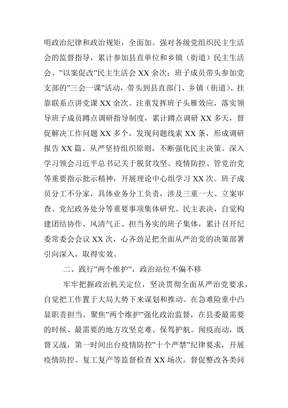 某县纪委监委申报”人民满意公务员集体”主要事迹材料.docx_第2页