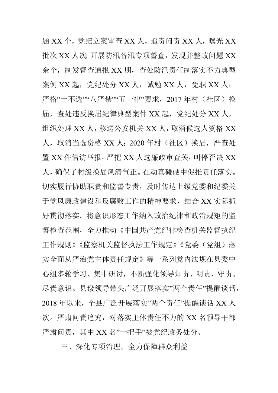 某县纪委监委申报”人民满意公务员集体”主要事迹材料.docx_第3页