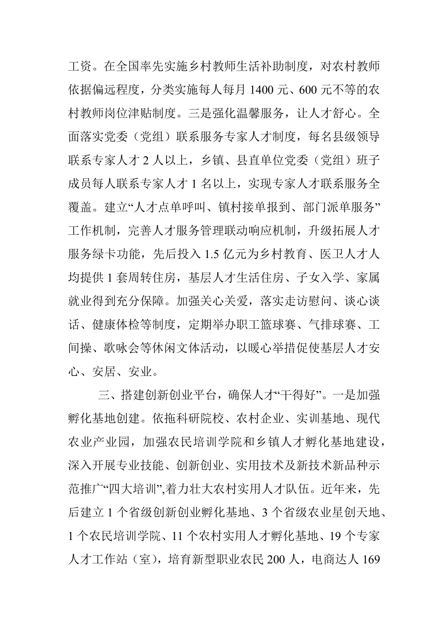 经验材料：打好引育留用组合拳 推动人才上山下乡.docx_第3页