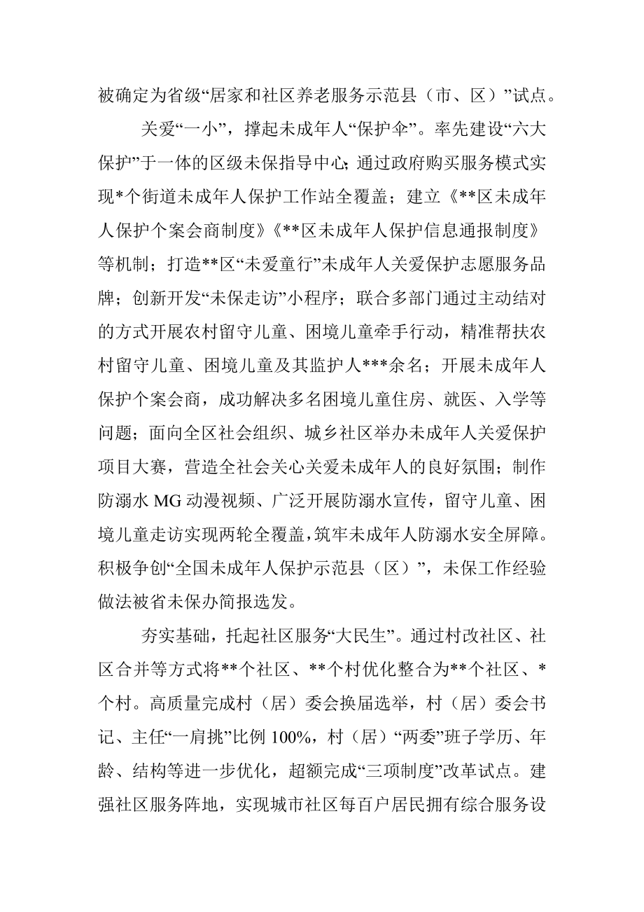 2022年度民政系统先进集体事迹_1.docx_第3页