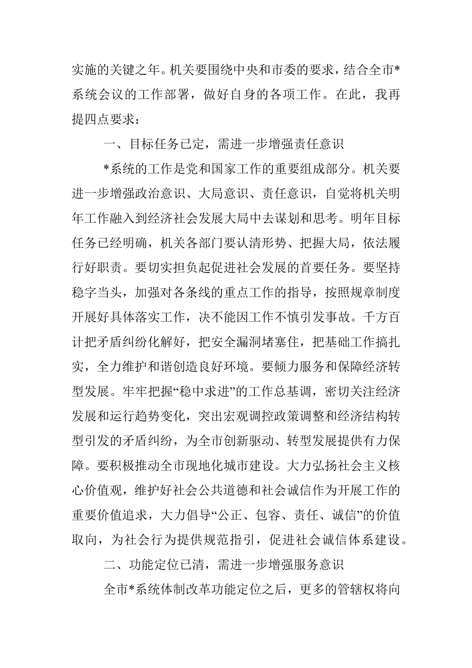 书记在机关2022年度工作总结会上的讲话_1.docx_第2页