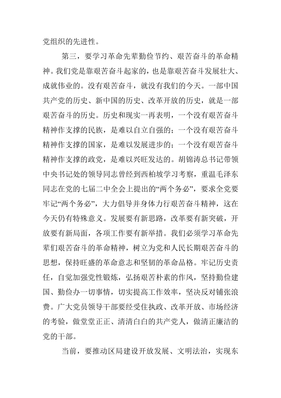 革命传统教育活动总结3.docx_第2页