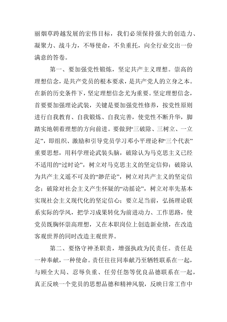 革命传统教育活动总结3.docx_第3页