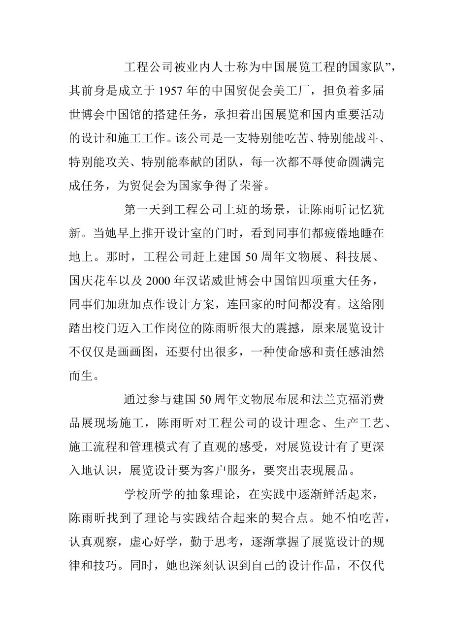 用责任和激情 展示精彩中国.docx_第2页