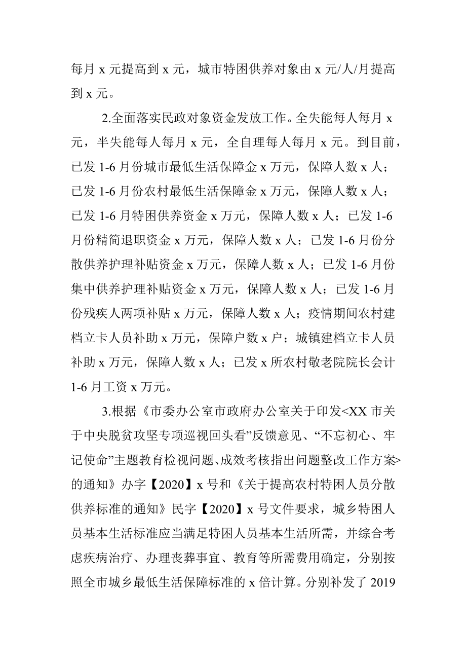 市民政局2020年上半年工作总结和下半年工作计划.docx_第2页