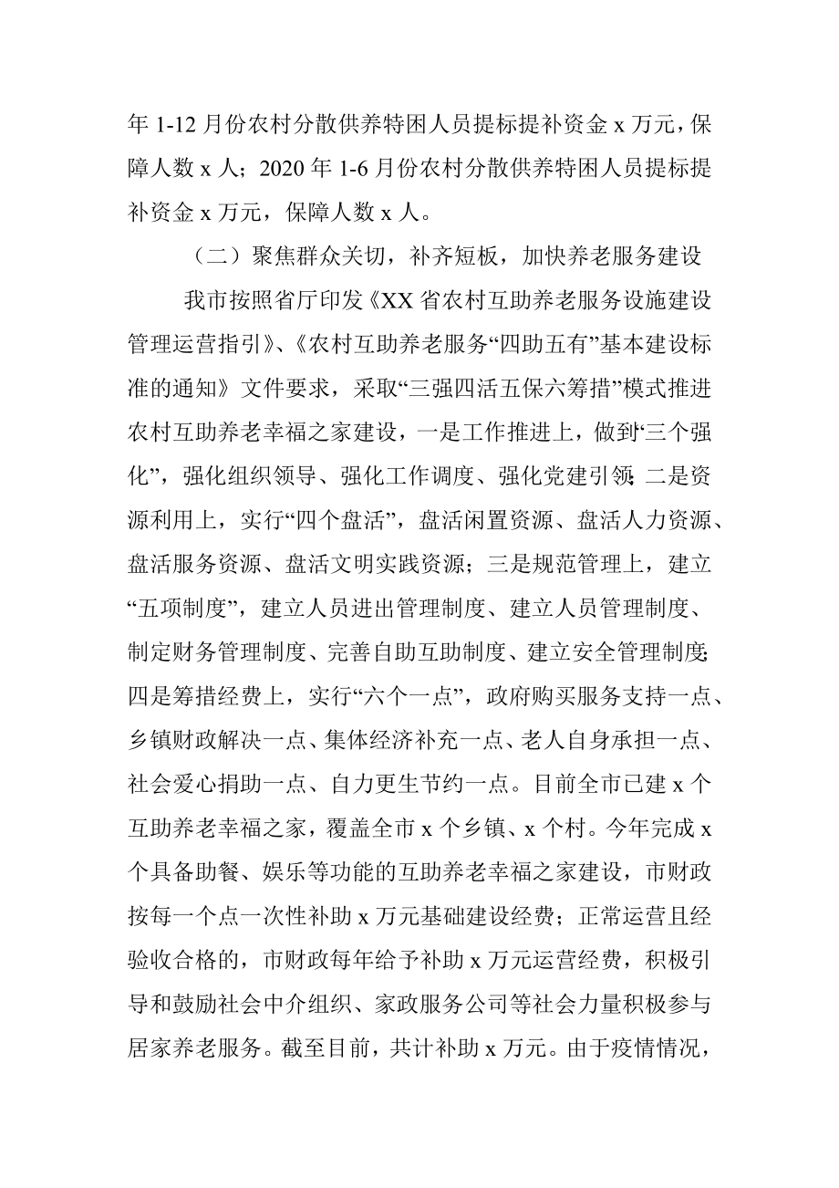 市民政局2020年上半年工作总结和下半年工作计划.docx_第3页