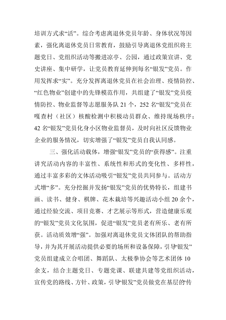 老党员教育管理经验交流发言.docx_第2页