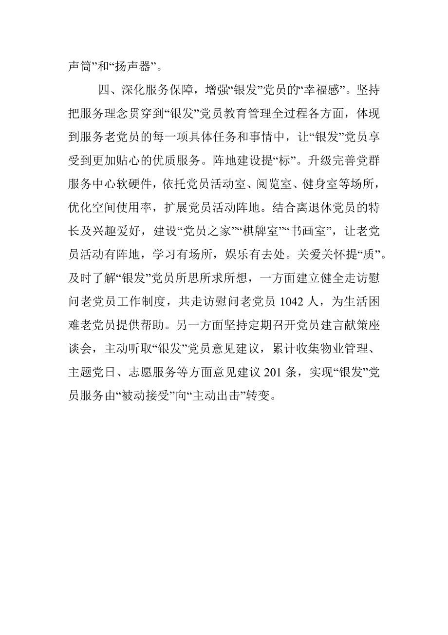 老党员教育管理经验交流发言.docx_第3页