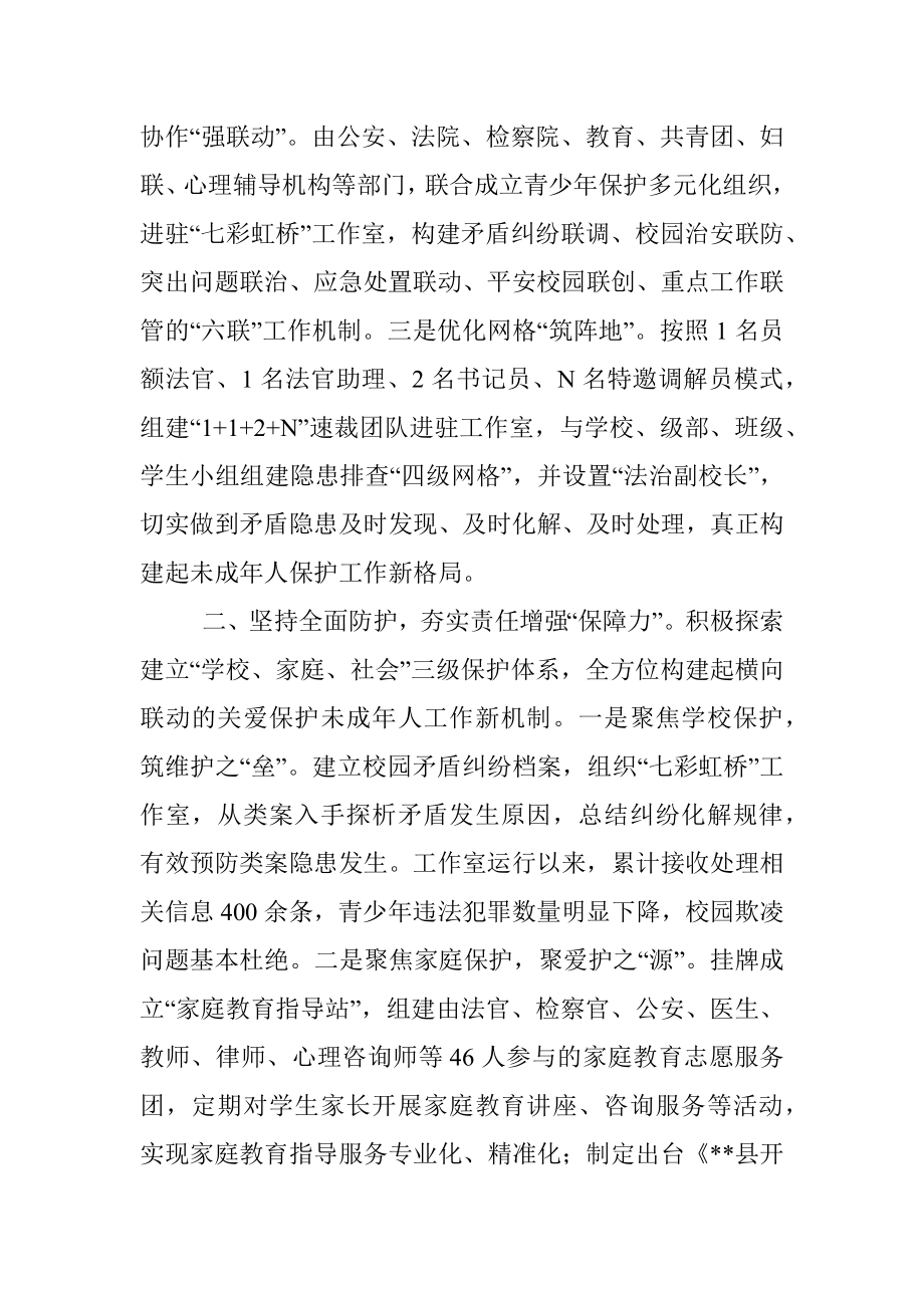 青少年权益保护典型经验材料.docx_第2页