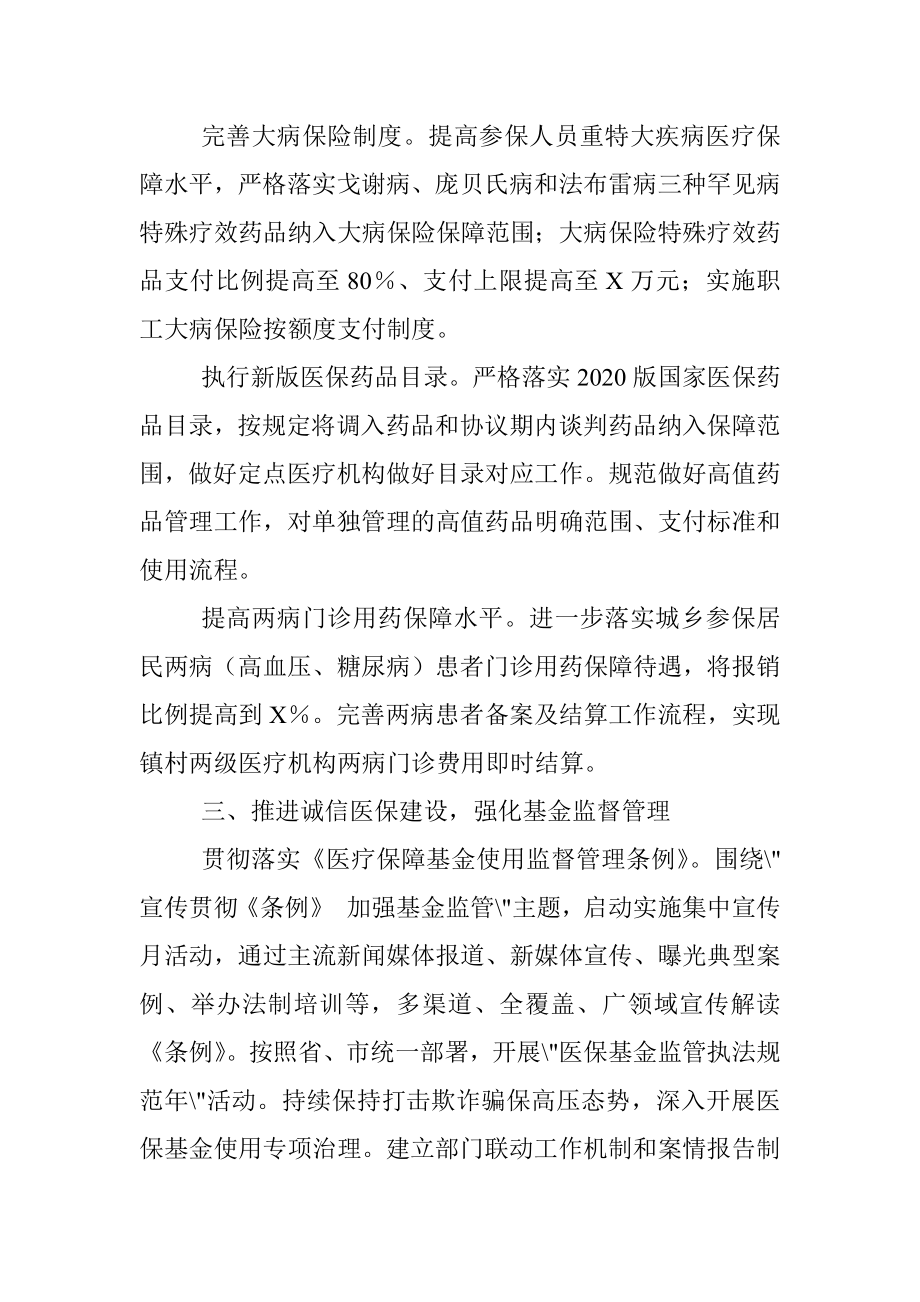 2022年市医疗保障工作要点.docx_第3页