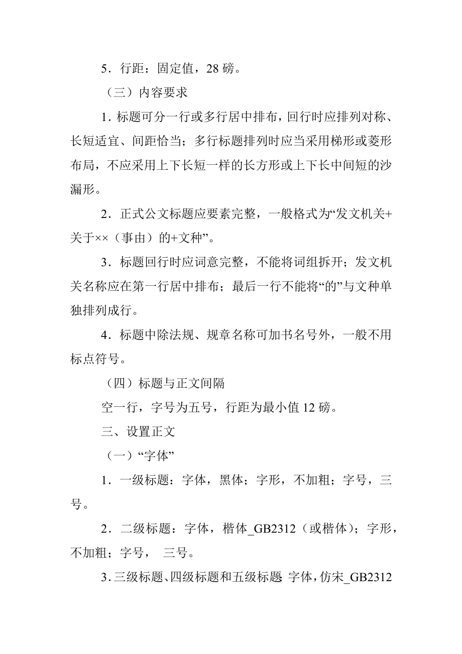 公文排版格式.docx_第2页